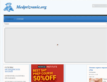Tablet Screenshot of medprizvanie.org